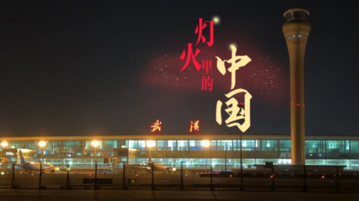 祝福祖国繁荣昌盛！祝旅客们国庆快乐！