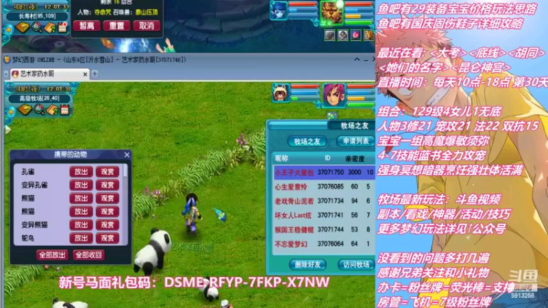 【2022-09-30 12点场】不忘爱梦幻：不忘 雪山129 4女儿