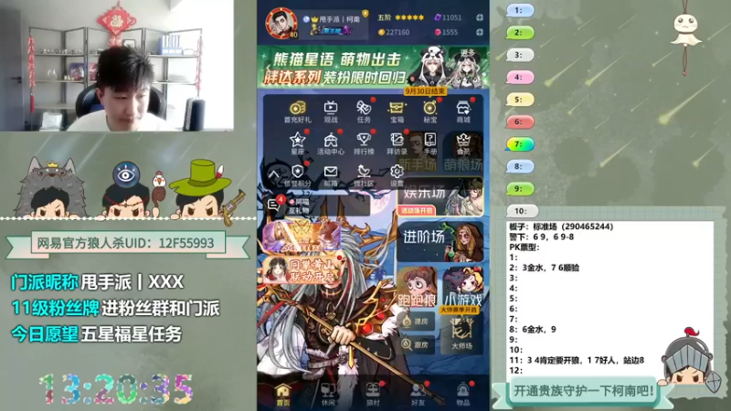 【2022-09-29 13点场】甩手派丨柯南：狼人杀小技巧讲堂#狼人杀官方#