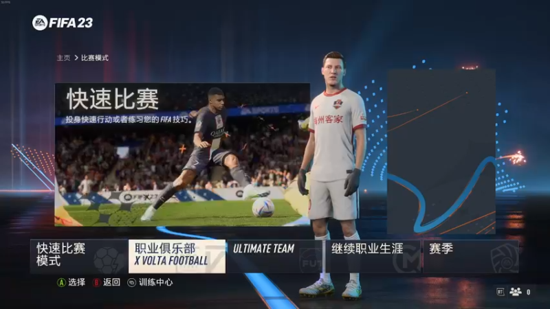 【2022-09-29 17点场】禹幻：FIFA生涯模式