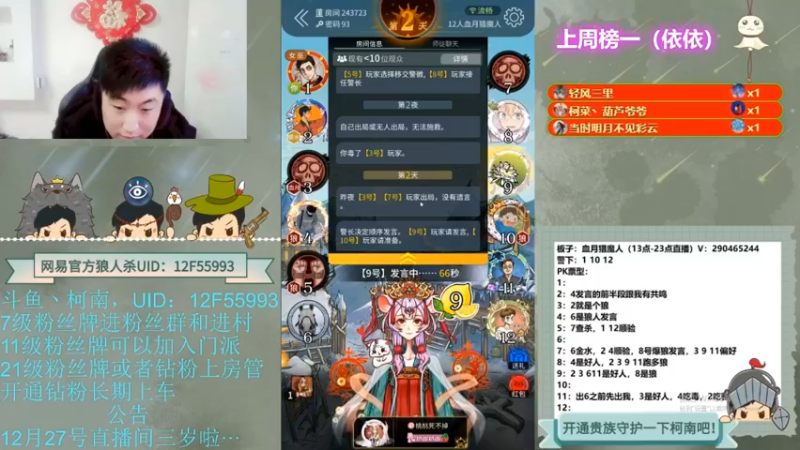 【2022-09-29 12点场】甩手派丨柯南：黄金卡有四倍#狼人杀官方#