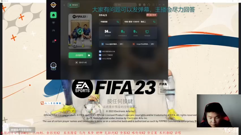 【2022-09-29 15点场】铁人阿瑞：主播好像有点欧我再看一下 FIFA23