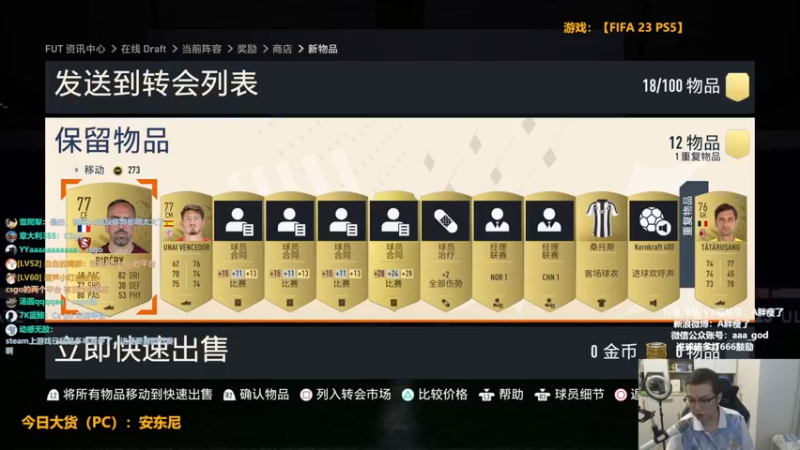 【2022-09-30 00点场】A胖瘦了：A胖FIFA23~开卡+征召选人