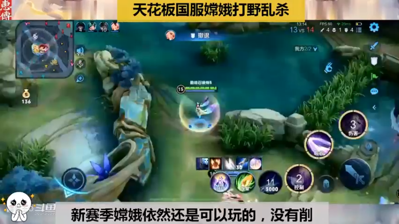 新赛季嫦娥应该是没有削，看小小娥的嫦娥打野依然是乱杀