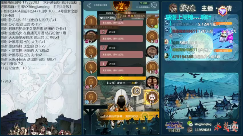 【2022-09-29 21点场】见清king：一起来抓狼呀！#狼人杀官方#