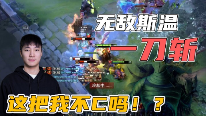 【天梯第一AQ本周高光集锦】无敌斯温一刀斩！这把我不C吗？！