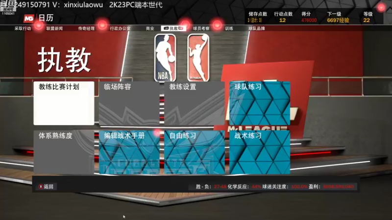 【2022-09-26 10点场】新秀老吴：NBA2K23，经理模式火箭王朝