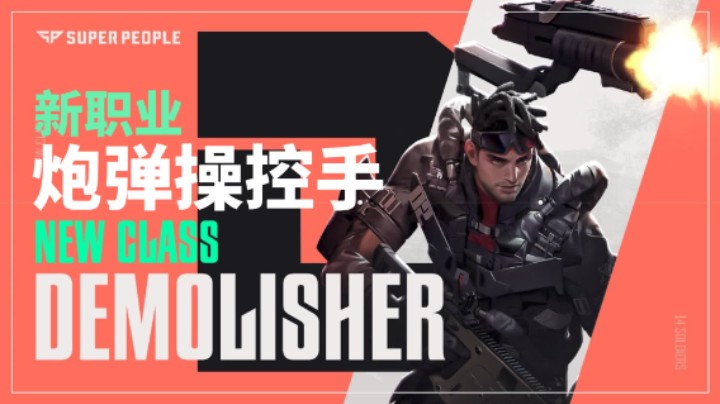 【超击突破】新职业炮弹操控手详细介绍（机翻）