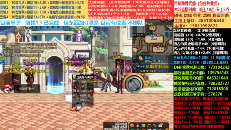 【2022-09-30 13点场】DNF木叶剑心：二台:碰瓷土罐 金秋套 增幅强化毕业打造
