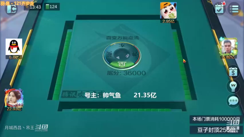 百变万能，自摸2700可以退，气势不能输