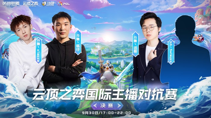 国际主播对抗赛决赛 R4