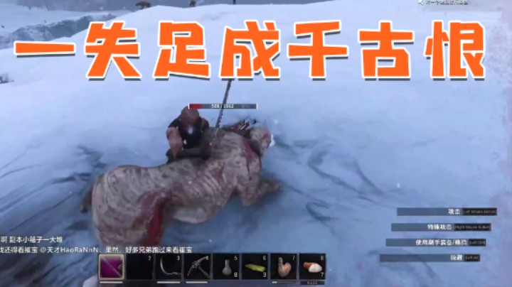 一失足成千古恨