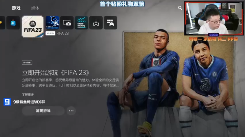 【2022-09-29 16点场】COCO花式FIFA：FIFA23 专业UT直播间 答疑解惑