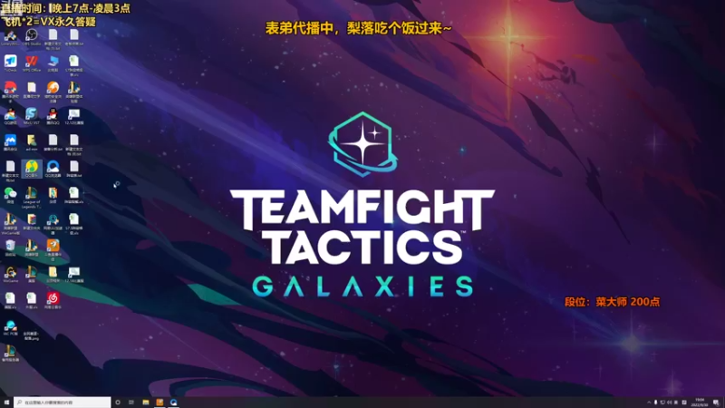 【2022-09-30 19点场】梨落秋溪：梨落：看会比赛，晚点排位！