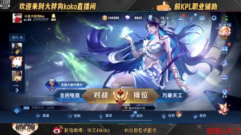 【2022-09-30 18点场】大胖狗koko：下个月拿3国标