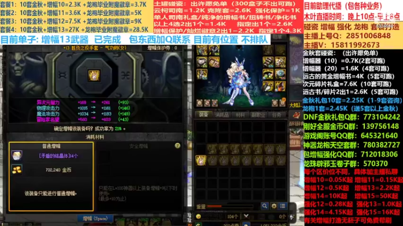 【2022-09-30 19点场】DNF木叶剑心：二台:碰瓷土罐 金秋套 增幅强化毕业打造