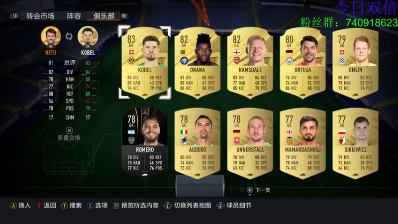 【2022-09-29 14点场】重金难求一杯水：【双倍亲密度】FIFA23生涯走起