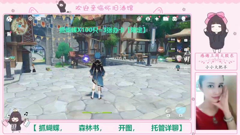 【2022-09-29 22点场】欧阳雅萱：找蝴蝶/开图/材料/深渊/