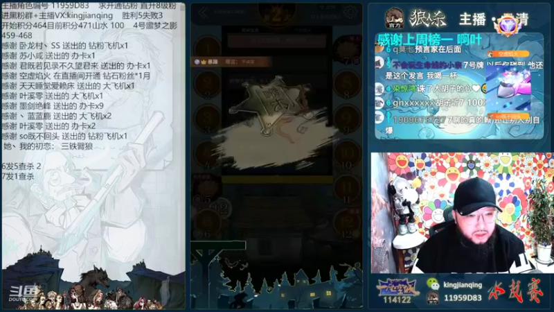 【2022-09-29 23点场】见清king：一起来抓狼呀！#狼人杀官方#
