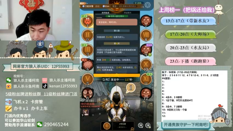 【2022-09-29 23点场】甩手派丨柯南：狼人杀小技巧讲堂#狼人杀官方#