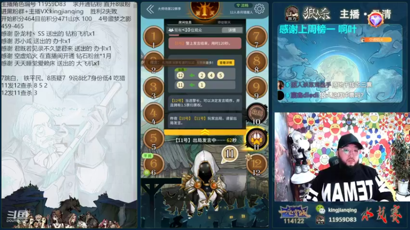 【2022-09-29 17点场】见清king：一起来抓狼呀！#狼人杀官方#