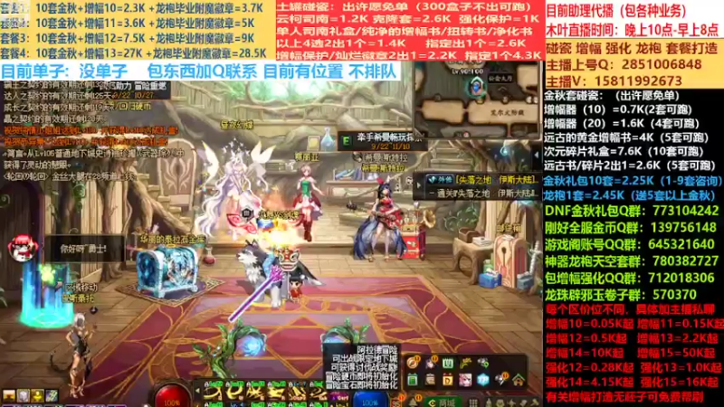 【2022-09-30 09点场】DNF木叶剑心：二台:碰瓷土罐 金秋套 增幅强化毕业打造