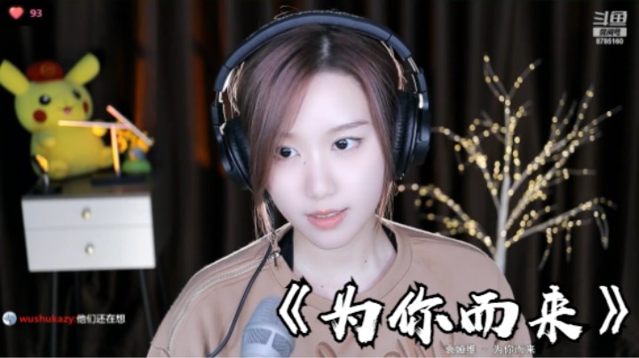 帅宝Serena《为你而来》