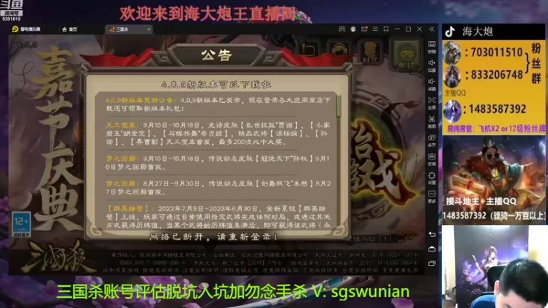 【2022-09-30 18点场】海大炮王o：晚上好，直播中