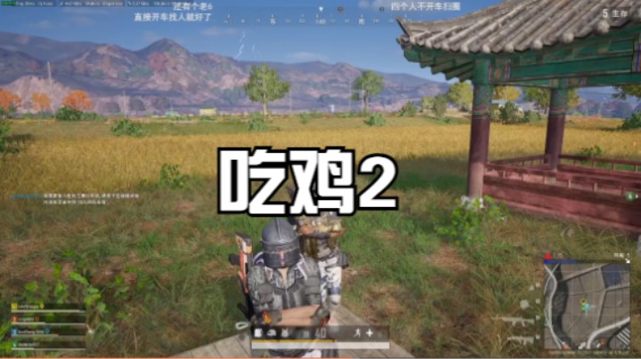 吃鸡2
