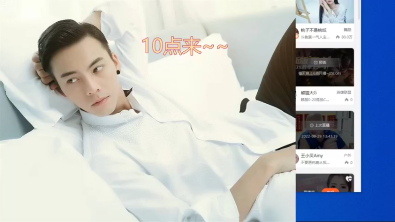 【2022-09-30 10点场】睡懵的渣皇：斗鱼最欧气直播间等你！！