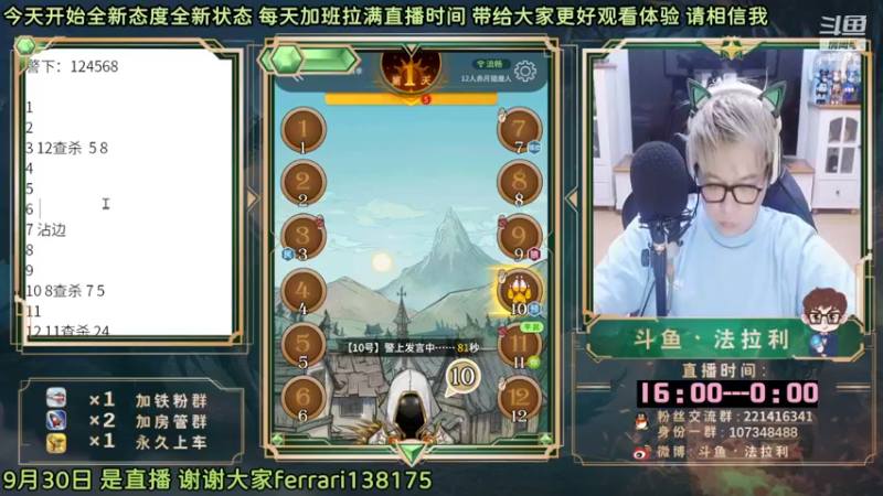【2022-09-30 18点场】法拉利的直播间：斗鱼NO.1最强心理学狼人杀主播