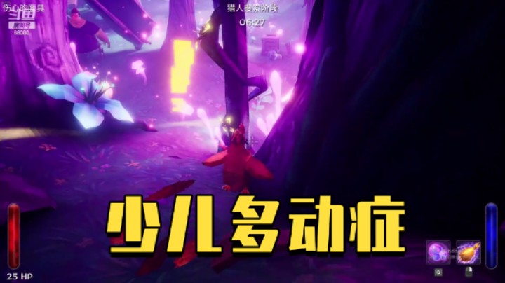 仙某某：少儿多动症