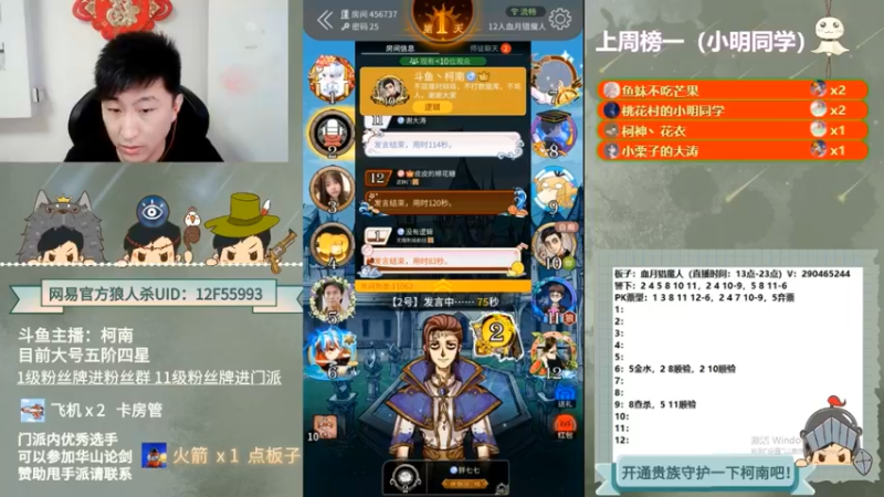 【2022-09-30 11点场】甩手派丨柯南：狼人杀小技巧讲堂#狼人杀官方#