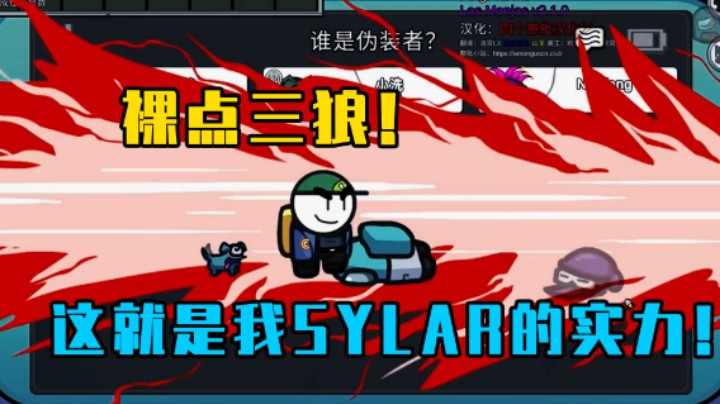 枫哥扭转乾坤！sylar裸点三狼被赌出局，这把真的互秀！