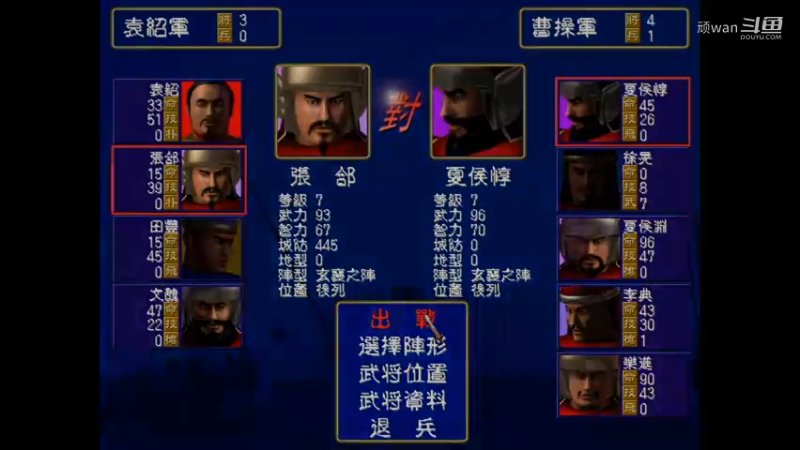 三国群英传4