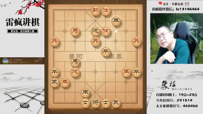 【2022-09-30 21点场】雷疯小叔：国庆期间鄙人参加揭棋大赛 敬请期待！