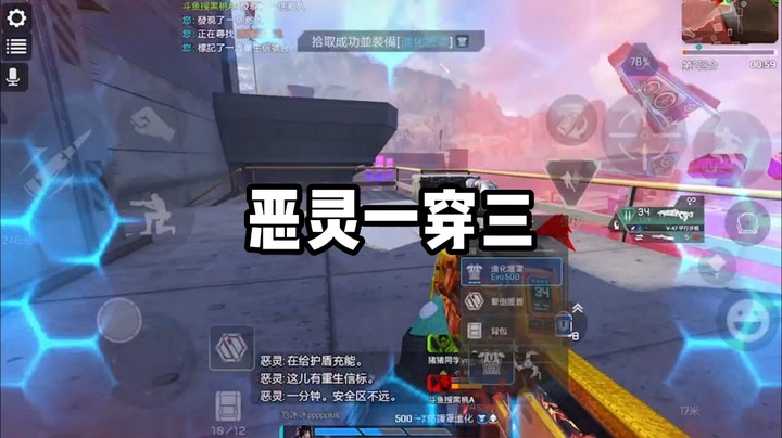 [APEX手游] 恶灵一穿三
