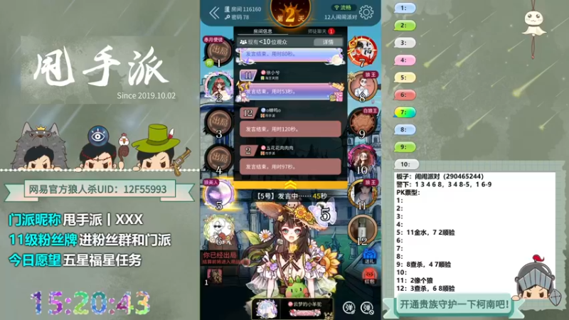 【2022-09-29 15点场】甩手派丨柯南：狼人杀小技巧讲堂#狼人杀官方#