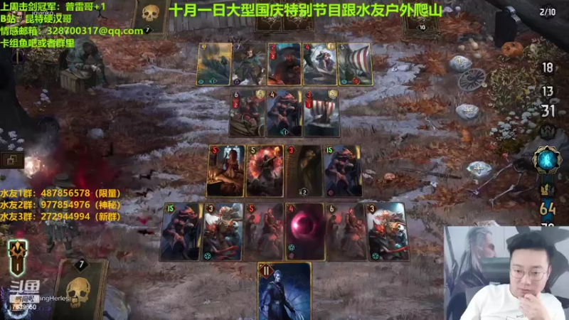 【2022-09-29 22点场】硬汉哥孙士彧：昆特牌之家 好玩的卡牌游戏