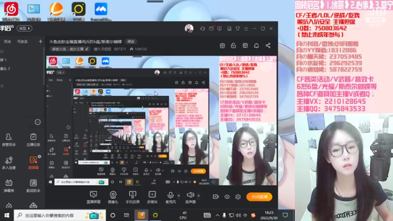 【2022-09-30 18点场】情久月姐姐：送办卡飞机拿斗鱼皮肤/6烈6盘