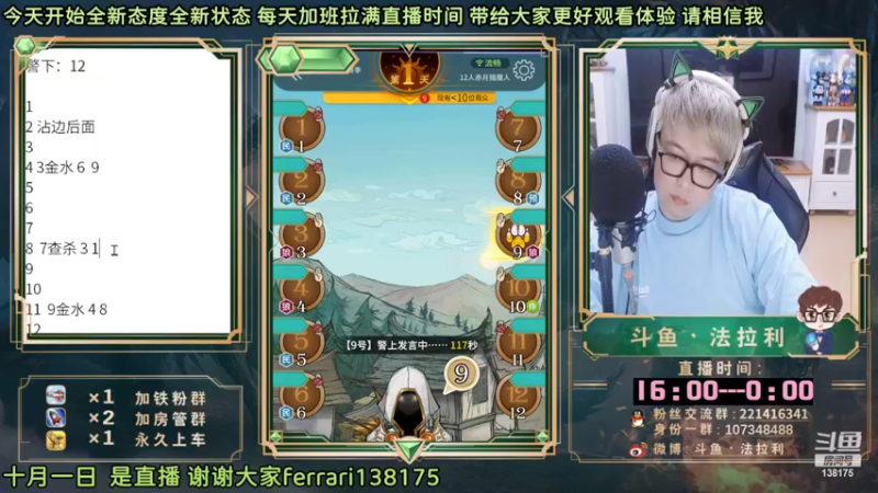 【2022-10-01 18点场】法拉利的直播间：斗鱼NO.1最强心理学狼人杀主播