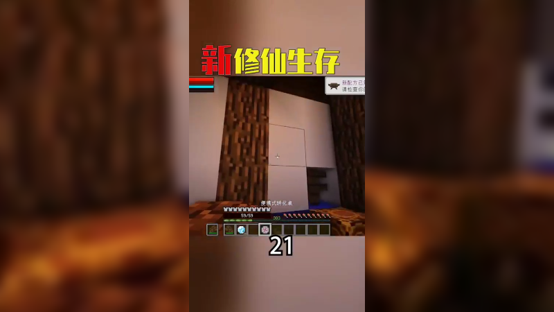 新修仙生存记13