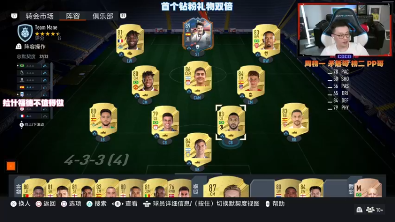【2022-10-01 00点场】COCO花式FIFA：FIFA23  重大比赛记得一定要做哦