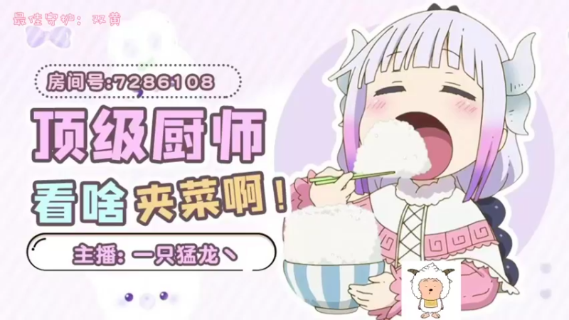 【2022-09-30 19点场】一只猛龙丶：无敌猛羊羊