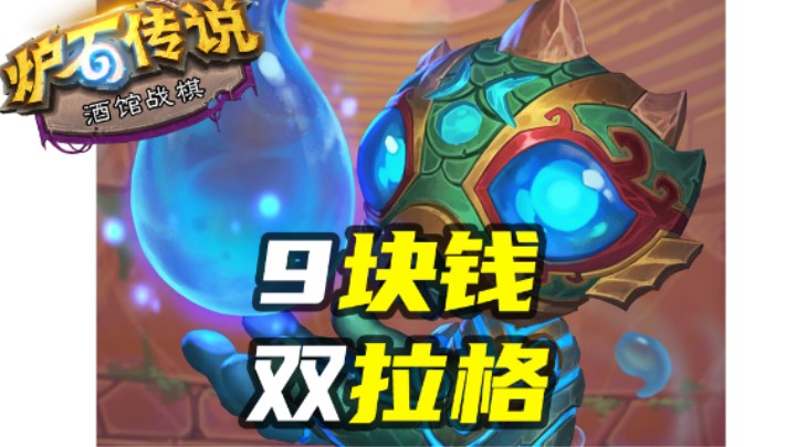 【涛妹每日秀215期】水滴不要脸！雪崩9块钱双拉格