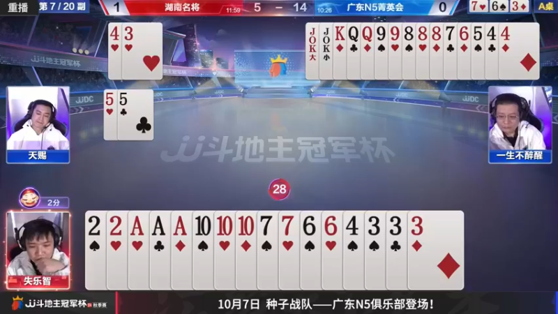 【2022-09-30 21点场】JJ斗地主官方：【预告】10月5日，S4秋季赛正式开打