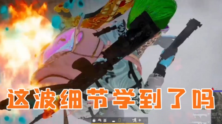 这波躲火细节你get到了么