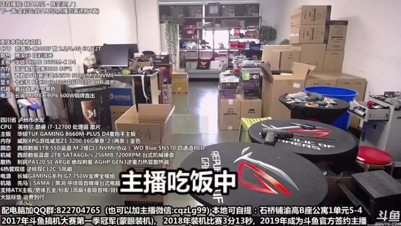 【2022-10-01 12点场】重庆刚哥金牌装机店：重庆刚哥 配电脑 国庆活动开始了