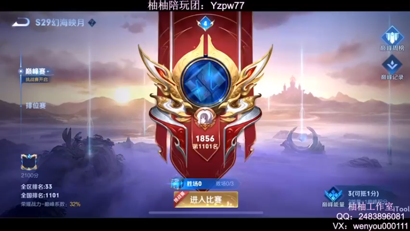 【2022-10-01 20点场】温柚：Q区新赛季巅峰赛冲第一！冲冲冲