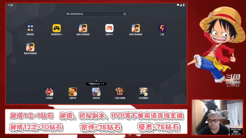 【2022-10-01 01点场】打電動的杰哥：国庆快乐，各位小伙伴！
